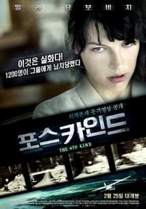 포스카인드 포스터