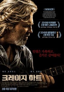 크레이지 하트 포스터