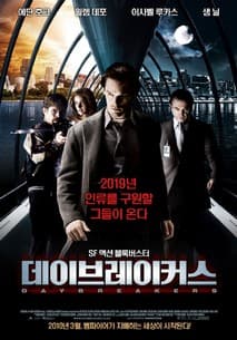 데이브레이커스 포스터