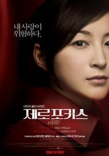 제로 포커스 포스터