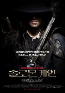솔로몬 케인 포스터