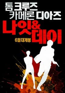 나잇   데이 포스터