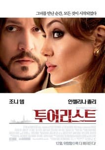 투어리스트 포스터