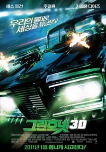 그린 호넷 포스터