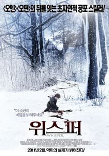 위스퍼 포스터