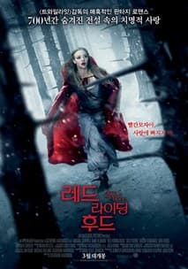 레드 라이딩 후드 포스터
