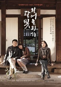 달빛 길어올리기 포스터