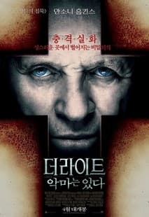 더 라이트: 악마는 있다 포스터