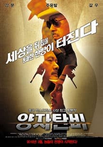 양자탄비 포스터