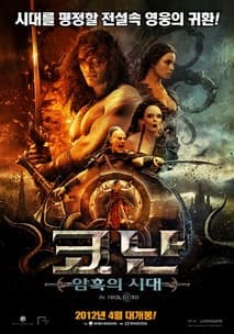 코난 : 암흑의 시대 포스터