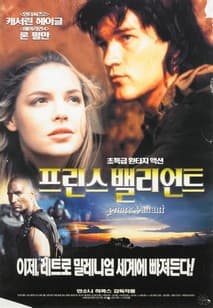 프린스 밸리언트 포스터