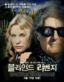 블라인드 리벤지 포스터
