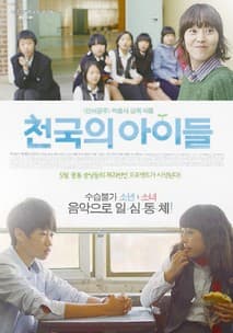 천국의 아이들 포스터