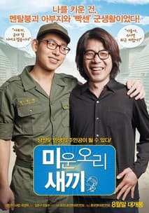미운오리새끼 포스터