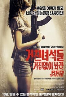 거친 녀석들: 거침없이 쏴라 포스터