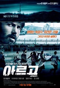 아르고 포스터