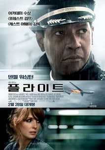 플라이트 포스터