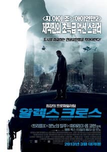 알렉스 크로스 포스터