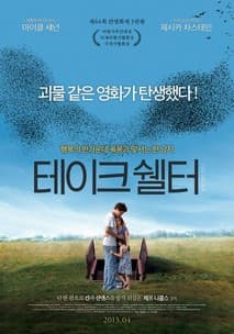 테이크 쉘터 포스터