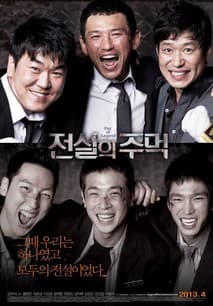 전설의 주먹 포스터
