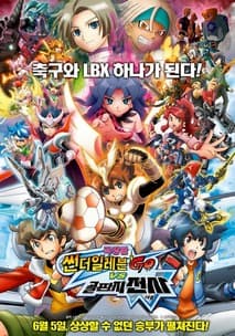 극장판 썬더일레븐 GO VS 골판지전사 W 포스터