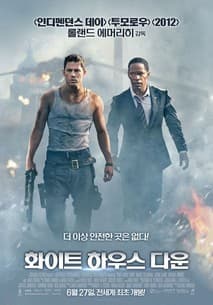 화이트 하우스 다운 포스터