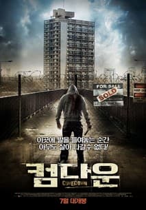 컴다운 포스터
