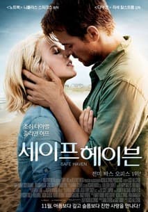 세이프 헤이븐 포스터