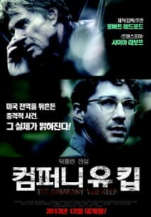 컴퍼니 유 킵 포스터