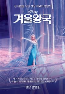 겨울왕국 포스터