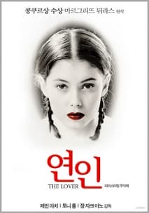 연인 포스터