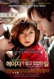 메이지가 알고있었던 일 포스터