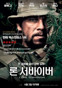 론 서바이버 포스터