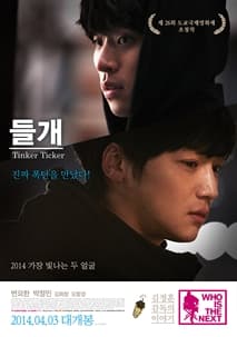 들개 포스터