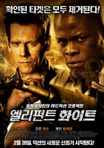 엘리펀트 화이트 포스터