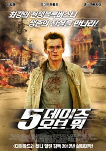 5 데이즈 오브 워 포스터