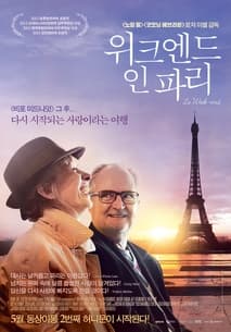 위크엔드 인 파리 포스터