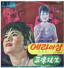 예라이샹(夜來香) 포스터