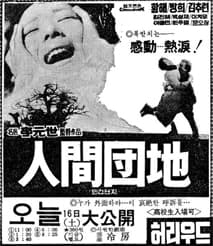 인간단지 포스터