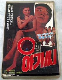 0번 아가씨 포스터