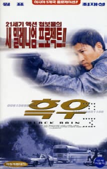 흑우 포스터