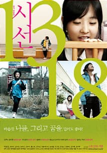 시선 1318 포스터