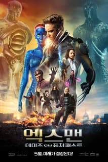 엑스맨: 데이즈 오브 퓨쳐 패스트 포스터