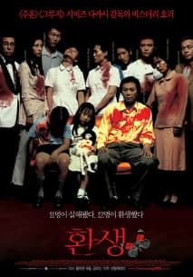 환생 포스터