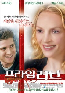 프라임 러브 포스터