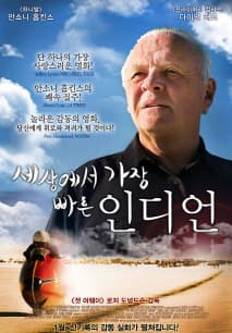 세상에서 가장 빠른 인디언 포스터