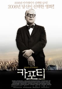 카포티 포스터