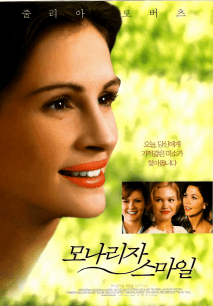 모나리자 스마일 포스터