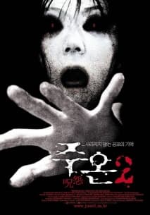 주온 2 포스터