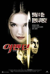 어벤던 포스터